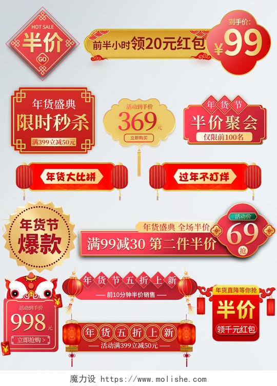 红色喜庆年货盛典年货节促销促销标签年货节促销标签